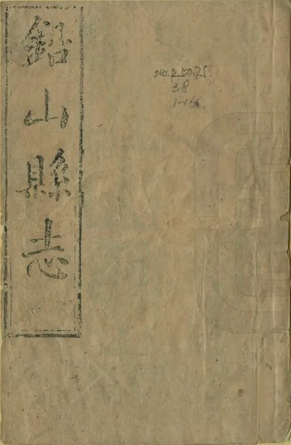 《鉛山縣誌》编撰：张廷珩 清同治12年[1873] PDF下载-汉笺公版书