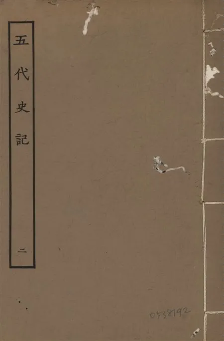 《宋慶元本五代史記 v.19 no.2》 作者:(宋)歐陽修撰 ; (宋)徐無黨注 1931年  PDF下载-汉笺公版书