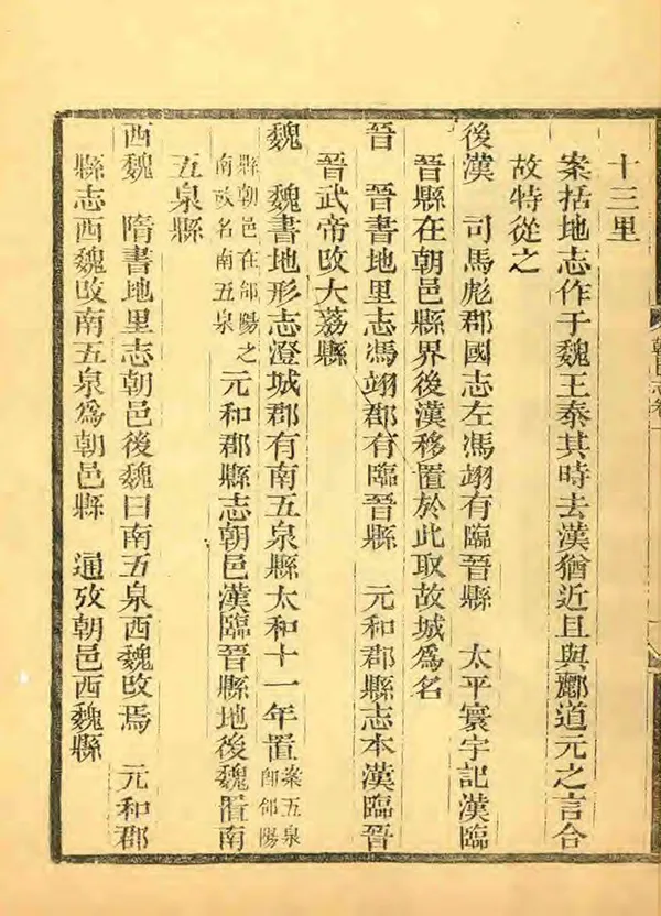《朝邑縣誌》编撰：金嘉琰 朱廷模 清乾隆45年[1780] PDF下载-汉笺公版书