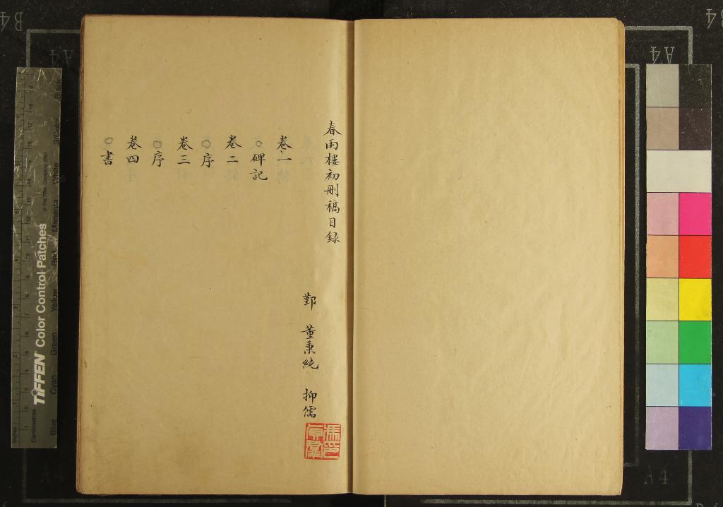 《春雨樓初刪稿不分卷》作者：(清)清董秉純撰  抄本  PDF下载-汉笺公版书