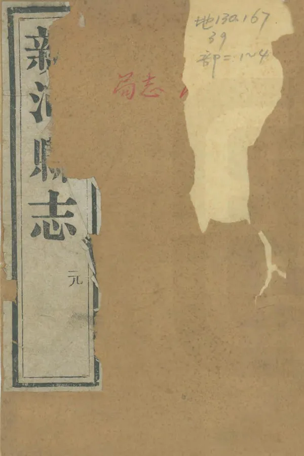 《新河縣誌》编撰：赵鸿钧 清光緒2年[1876] PDF下载-汉笺公版书