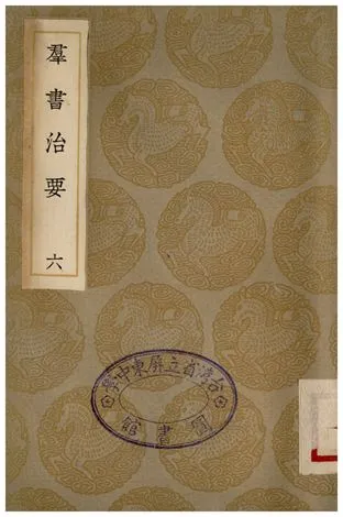 《群書治要(六)》 作者:魏徵 1935年  PDF下载-汉笺公版书