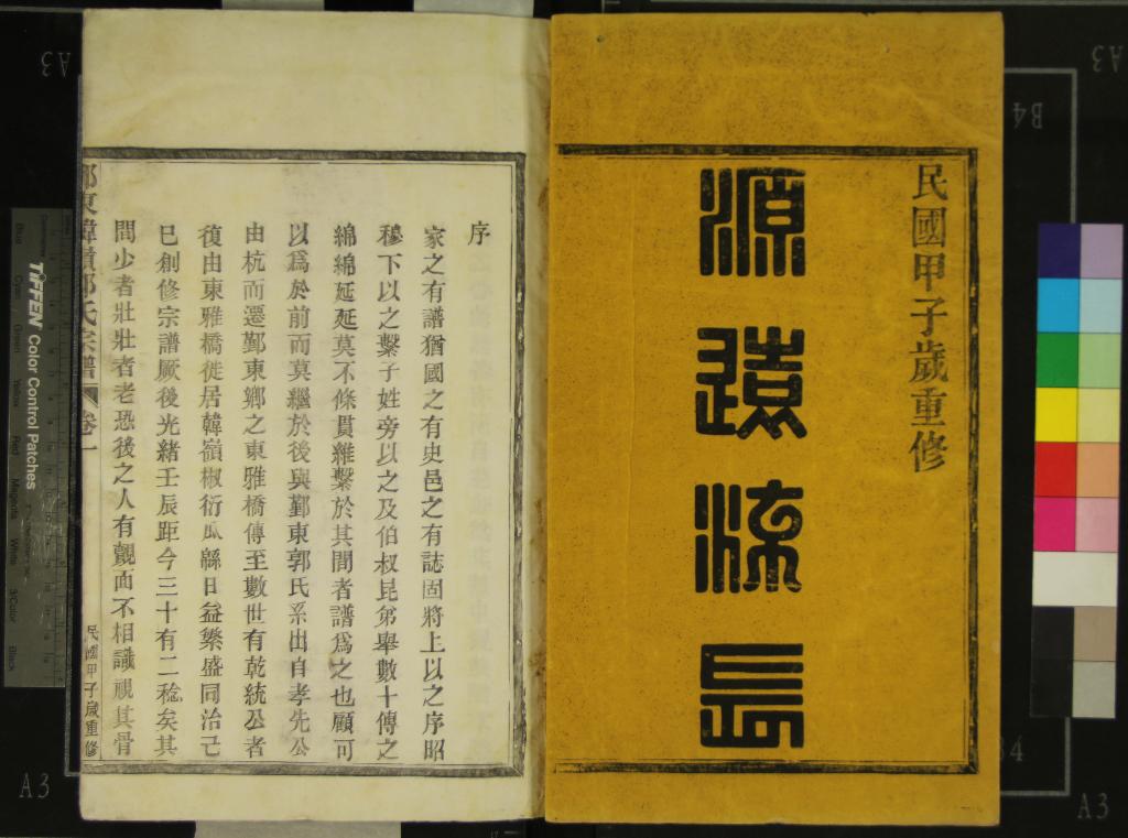 《[浙江鄞縣]鄞東韓嶺郭氏宗譜二卷》作者：(民國)民國郭士賚纂修  活字本  PDF下载-汉笺公版书