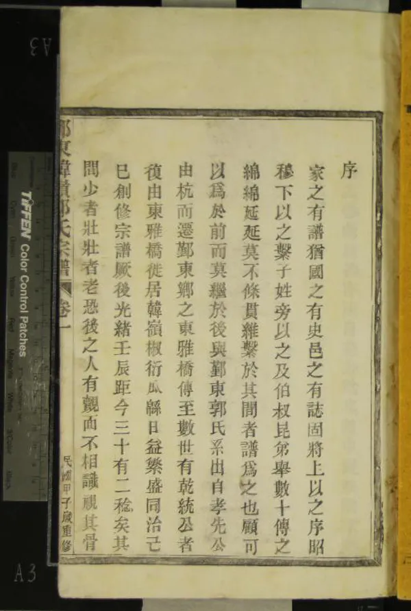 《[浙江鄞縣]鄞東韓嶺郭氏宗譜二卷》作者：(民國)民國郭士賚纂修  活字本  PDF下载-汉笺公版书