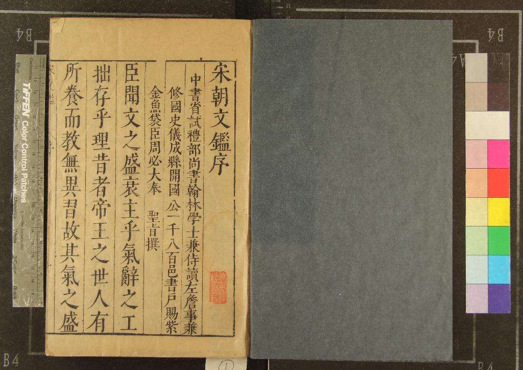 《校正重刊官板宋朝文鑑一百五十卷目錄三卷》作者：(明)宋呂祖謙編  刻本  PDF下载-汉笺公版书