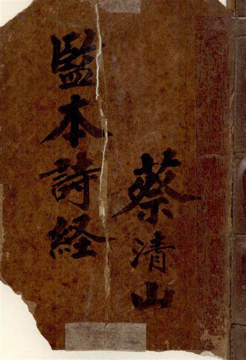 《監本詩經》 作者:[(宋)朱熹集註] 1917年  PDF下载-汉笺公版书