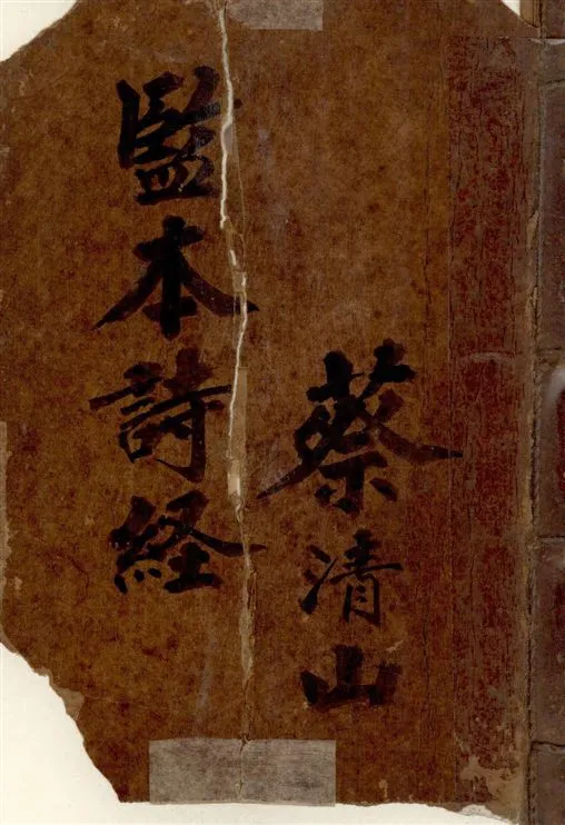 《監本詩經》 作者:[(宋)朱熹集註] 1917年  PDF下载-汉笺公版书