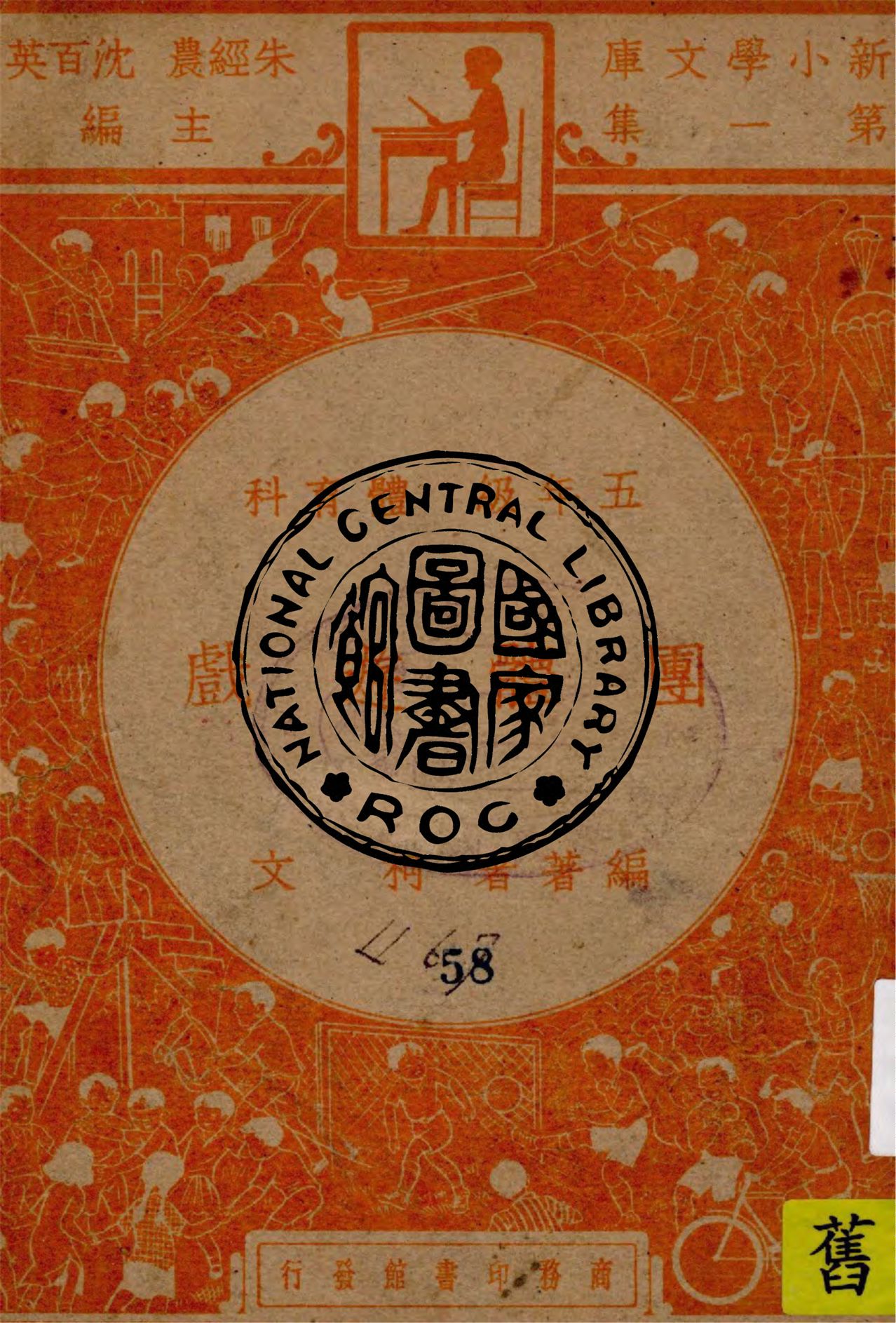 《團體遊戲》 作者:柯文編著 1947年  PDF下载-汉笺公版书