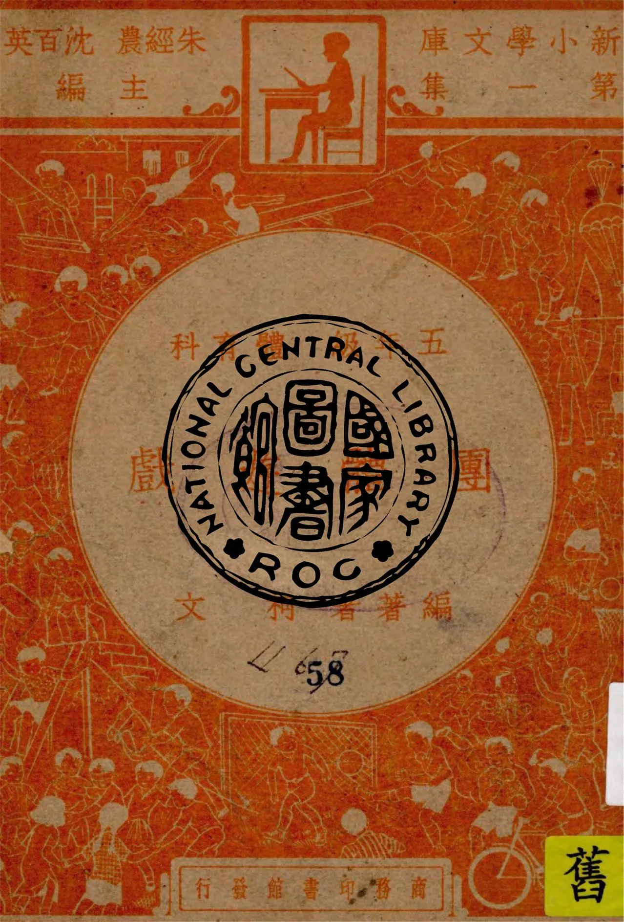 《團體遊戲》 作者:柯文編著 1947年  PDF下载-汉笺公版书