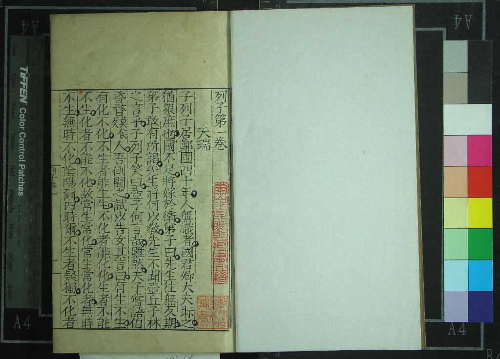 《列子八卷》作者：(明)戰國列御寇撰  刻本  PDF下载-汉笺公版书