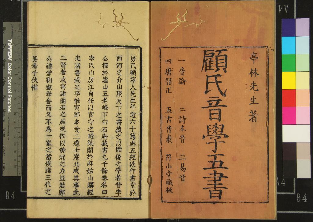 《音學五書三十八卷》作者：(清康熙)清顧炎武撰、清徐元文、徐乾學、徐秉義叅閱、清張弨較訂  刻本  PDF下载-汉笺公版书