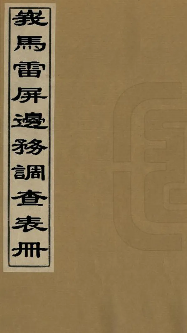 汉笺公版电子书下载