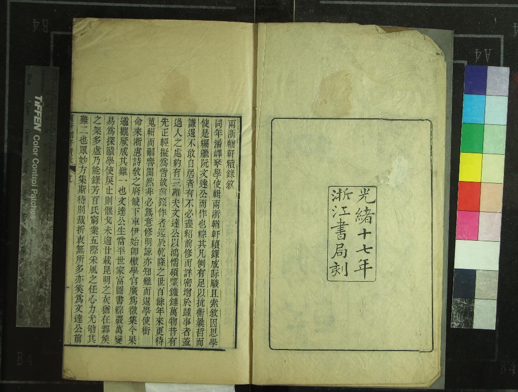 《兩浙輶軒續錄五十四卷補遺六卷姓氏韻編二卷》作者：(清光緒)清潘衍桐輯  刻本  PDF下载-汉笺公版书