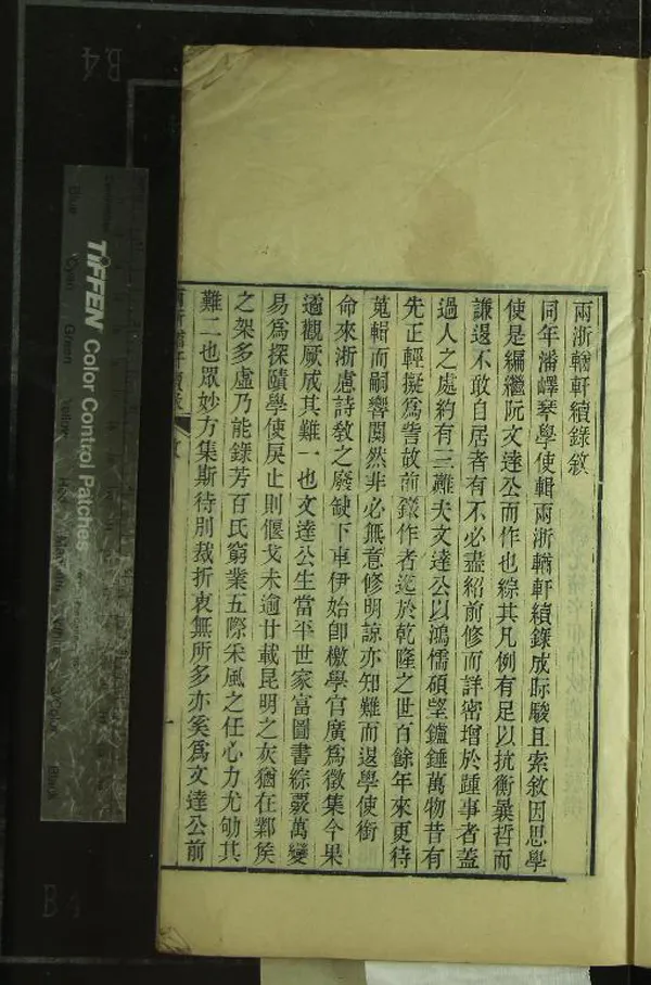 《兩浙輶軒續錄五十四卷補遺六卷姓氏韻編二卷》作者：(清光緒)清潘衍桐輯  刻本  PDF下载-汉笺公版书