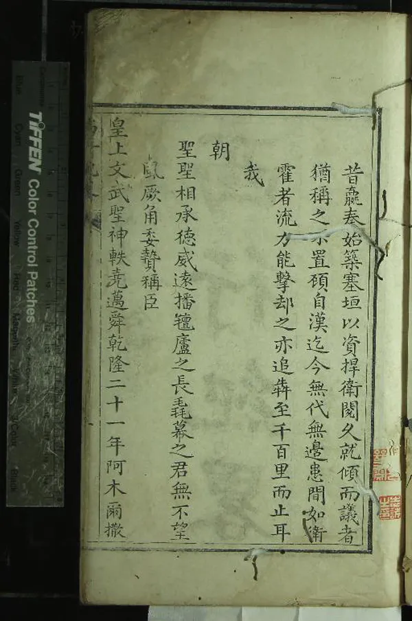 《西行紀畧一卷》作者：(清乾隆)清熊懋獎著、清李汪度等鑒定  刻本  PDF下载-汉笺公版书