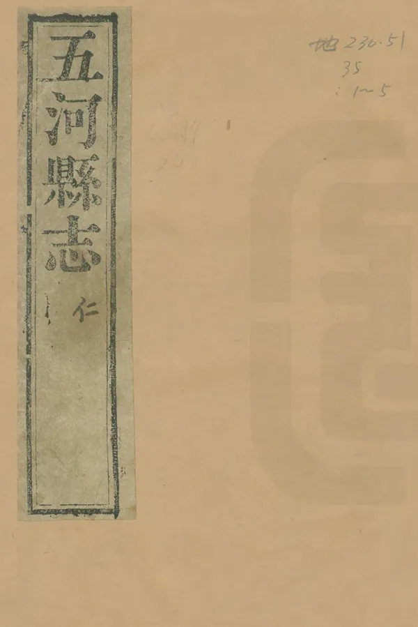 《五河縣誌》编撰：王启聪 清嘉慶8年[1803] PDF下载-汉笺公版书