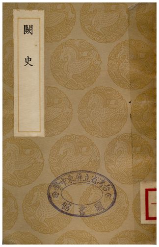 《闕史》 作者:高彥休 1936年  PDF下载-汉笺公版书