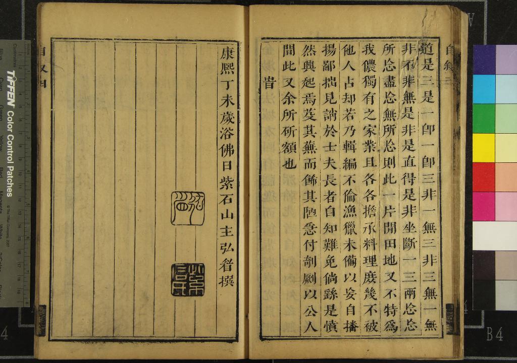 《黃山志十卷》作者：(清康熙)清釋弘眉、釋弘華、釋超悟編輯、清釋在柯等訂、清釋智義校、清釋普修錄  刻本  PDF下载-汉笺公版书