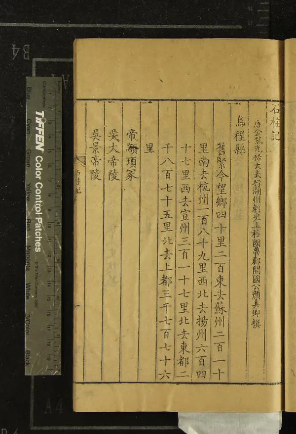 《石柱記箋釋五卷》作者：(清康熙)唐顏真卿撰、清鄭元慶箋釋、清章廷宏審定  刻本  PDF下载-汉笺公版书