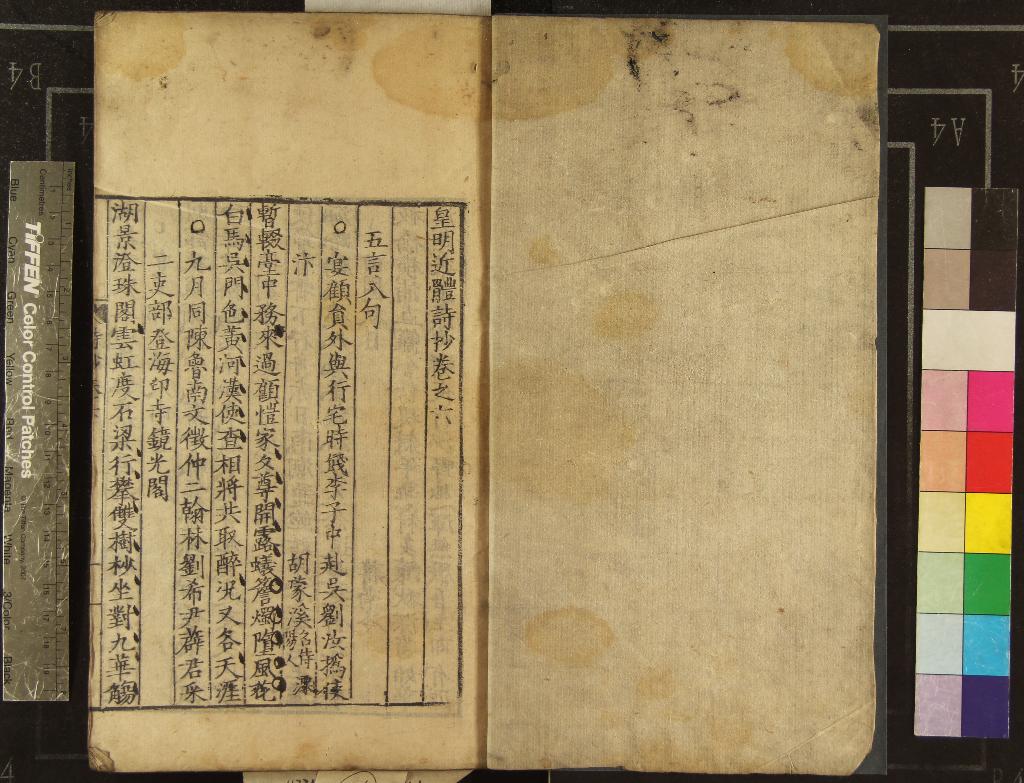 《皇明近體詩抄二十九卷》作者：(明)明謝東山輯  刻本  PDF下载-汉笺公版书