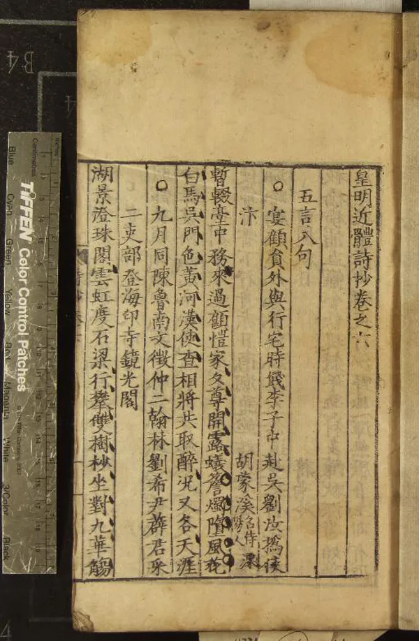 《皇明近體詩抄二十九卷》作者：(明)明謝東山輯  刻本  PDF下载-汉笺公版书