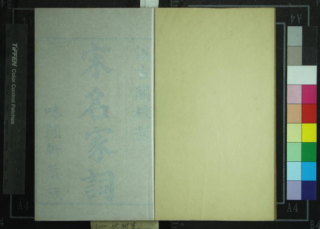 《宋名家詞九十卷》作者：(明)明毛晉編  刻本  PDF下载-汉笺公版书