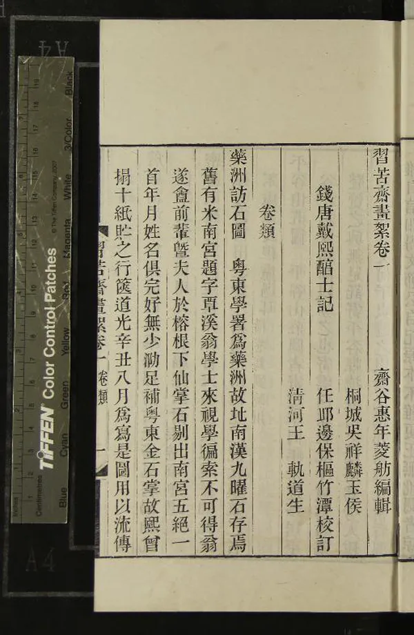 《習苦齊畫絮十卷》作者：(清光緒)清戴熙記、清惠年編輯  刻本  PDF下载-汉笺公版书