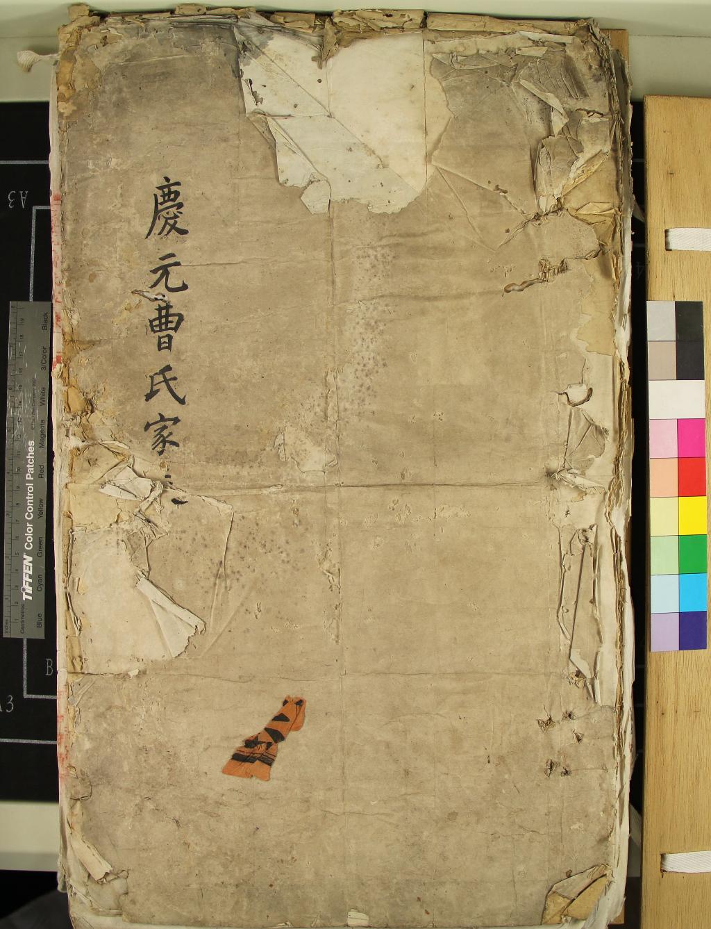 《[浙江鄞縣]慶元曹氏家乘不分卷》作者：(清道光)清曹炳纂修  抄本  PDF下载-汉笺公版书