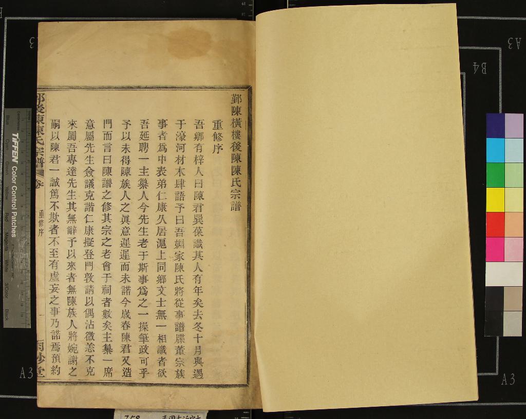 《[浙江鄞縣]鄞陳橫樓後陳陳氏宗譜二卷》作者：(民國)民國張琴纂修  活字本  PDF下载-汉笺公版书