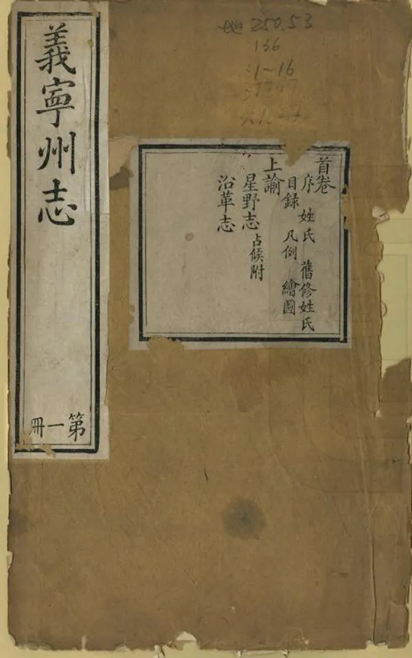 《義寧州志》编撰：曾晖春 清道光4年[1824] PDF下载-汉笺公版书