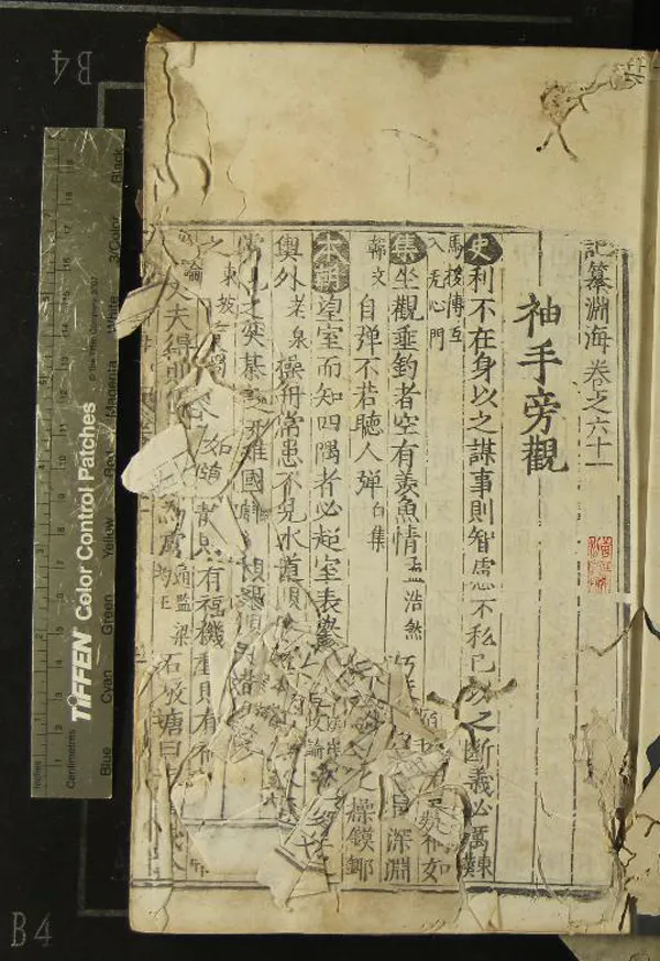 《記纂淵海一百卷》作者：(明萬曆)宋潘自牧、輯  刻本  PDF下载-汉笺公版书