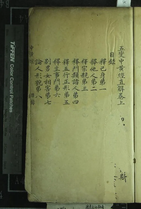 《五變中黃經直解二卷》作者：(清嘉慶)  抄本  PDF下载-汉笺公版书