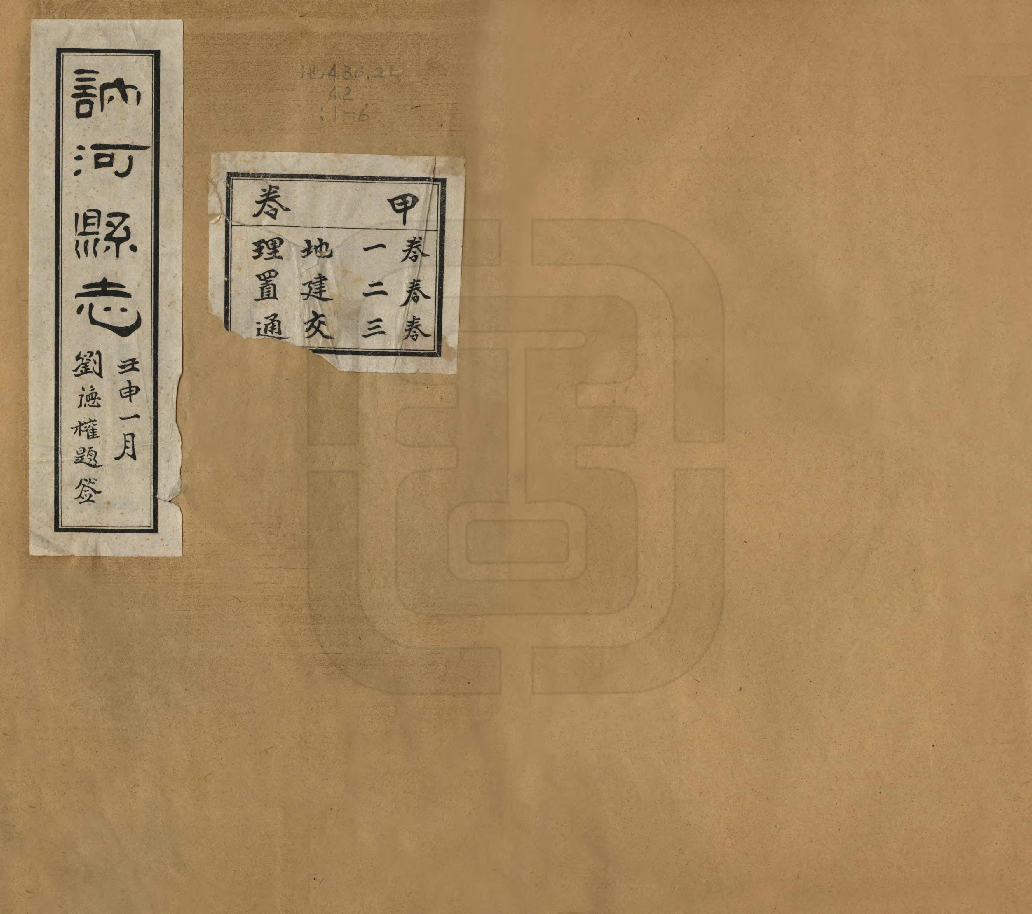 《訥河縣誌》编撰：崔福坤 民國20年[1931] PDF下载-汉笺公版书