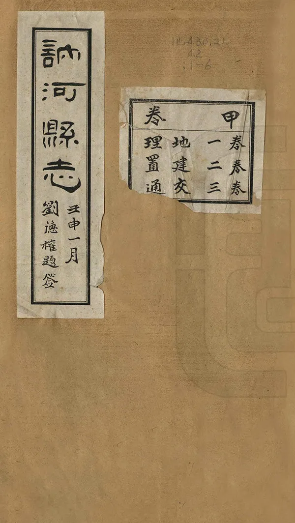 《訥河縣誌》编撰：崔福坤 民國20年[1931] PDF下载-汉笺公版书