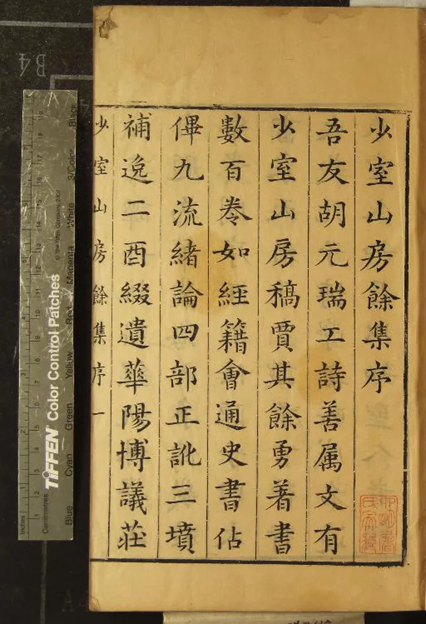 《少室山房筆叢三十二卷續筆叢》作者：(明天啟)明胡應麟編、明江湛然輯  刻本  PDF下载-汉笺公版书