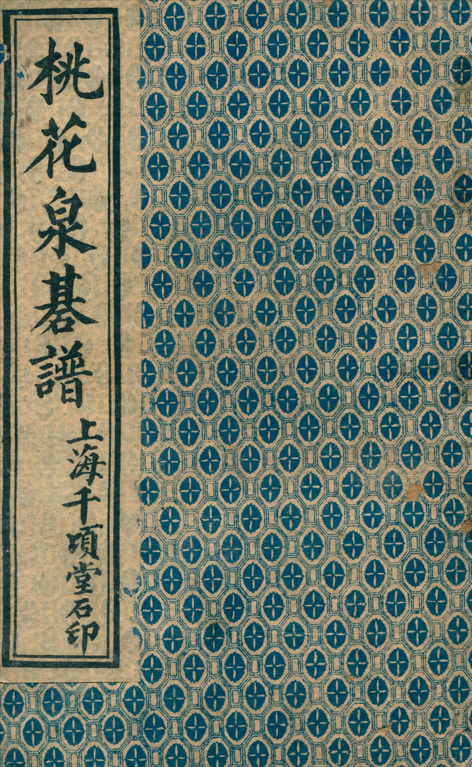 《桃花泉碁譜二卷 v.1》 作者:(清)范世勳著 191u年  PDF下载-汉笺公版书