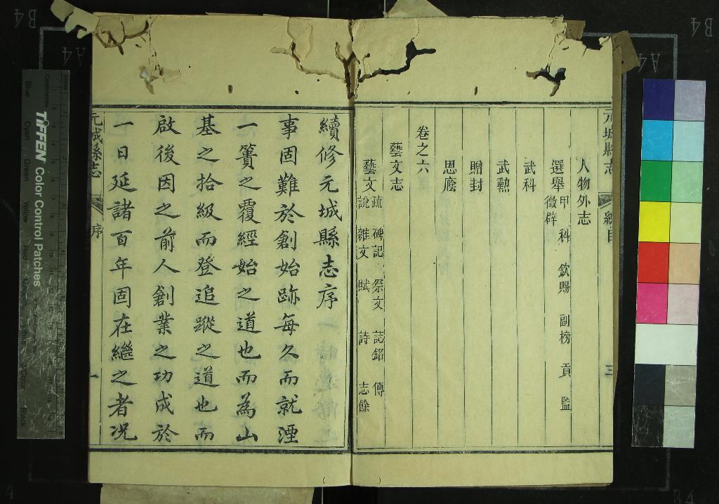 《[同治]續修元城縣志六卷首一卷》作者：(清同治)清吳大鏞編纂  刻本  PDF下载-汉笺公版书