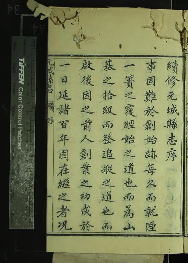 《[同治]續修元城縣志六卷首一卷》作者：(清同治)清吳大鏞編纂  刻本  PDF下载-汉笺公版书