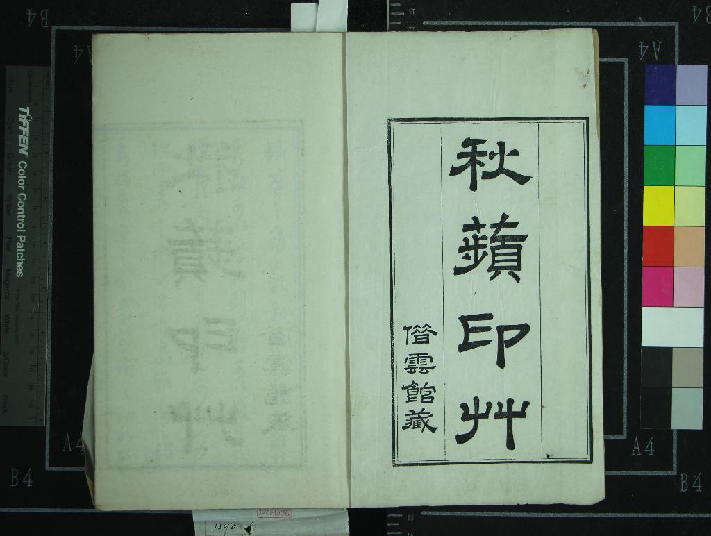 《秋蘋印草二卷附般若波羅蜜多心經一卷》作者：(清嘉慶)清華文彬篆  鈐印本  PDF下载-汉笺公版书