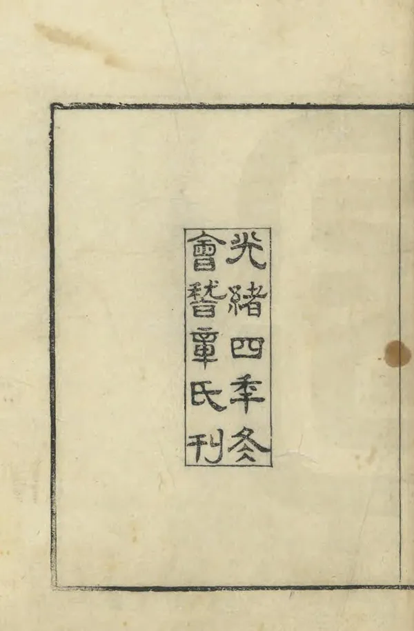 《乾道臨安志》编撰：周淙 清光緒4年[1878] PDF下载-汉笺公版书