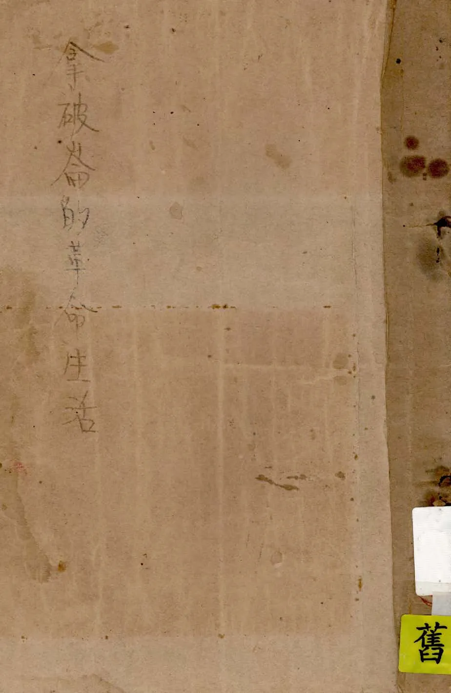 《拿破崙的革命生活》 作者:黃震遐編著 1935年  PDF下载-汉笺公版书