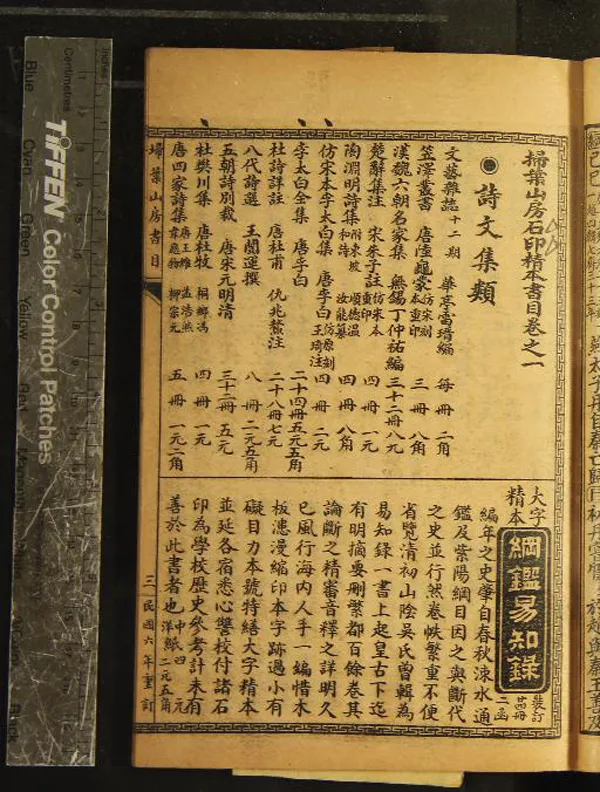 《掃葉山房書目四卷》作者：(民國)民國掃葉山房撰  鉛印本  PDF下载-汉笺公版书