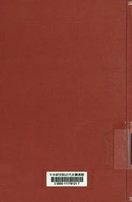 《中華歷史地理大詞典. 辰集》 作者:章嶔編輯; 黃叟校訂 [出版年不詳]年  PDF下载-汉笺公版书