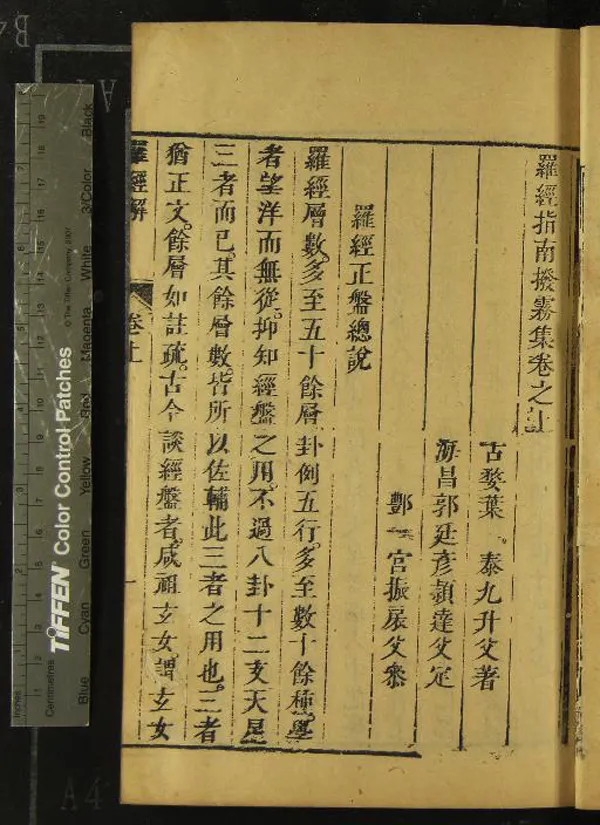 《羅經指南撥霧集三卷》作者：(清)清葉泰著、清郭廷彥定、清鄷宮參  刻本  PDF下载-汉笺公版书