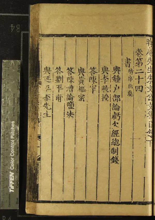 《晦庵先生朱文公文集一百卷目録二卷續集十一卷別集十卷》作者：(宋)宋朱熹撰  刻本  PDF下载-汉笺公版书