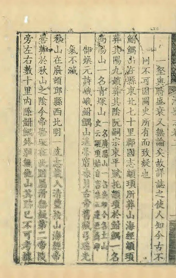 《滑縣誌》编撰：吴乔龄 清乾隆25年[1760] PDF下载-汉笺公版书