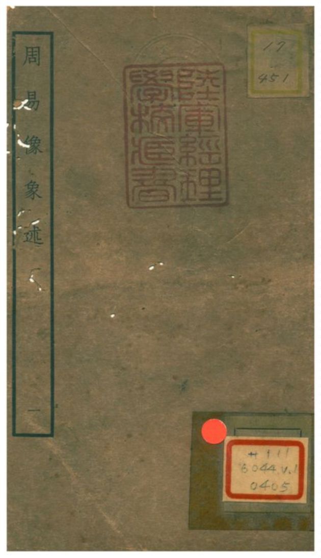 《周易像象述》 作者:吳桂森撰 不詳年  PDF下载-汉笺公版书