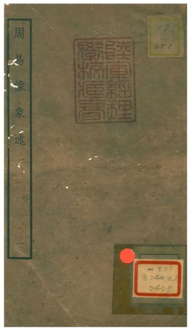 《周易像象述》 作者:吳桂森撰 不詳年  PDF下载-汉笺公版书