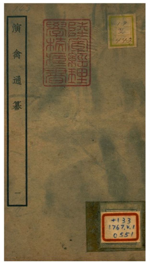 《演禽通篡》 作者:不詳 不詳年  PDF下载-汉笺公版书