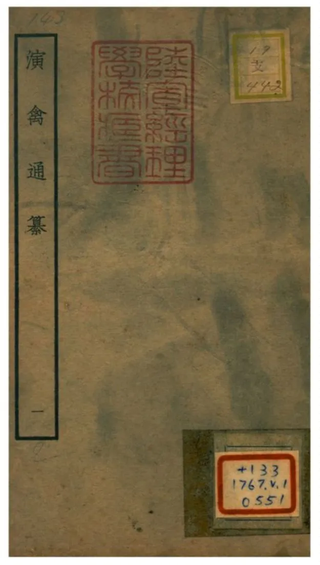 《演禽通篡》 作者:不詳 不詳年  PDF下载-汉笺公版书